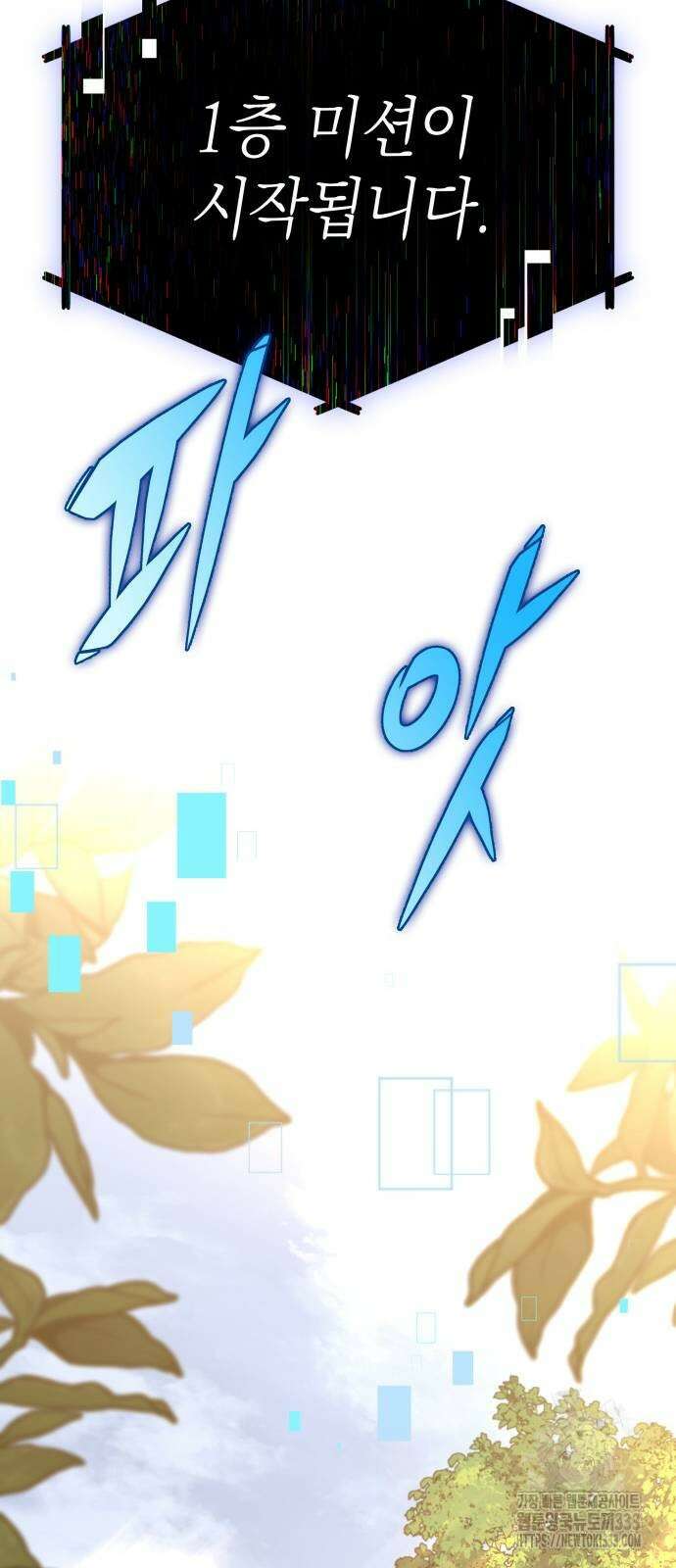 나만 보는 탑 공략집 3화 104