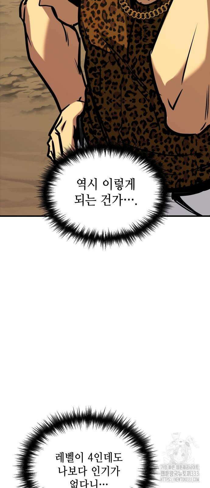 나만 보는 탑 공략집 3화 107