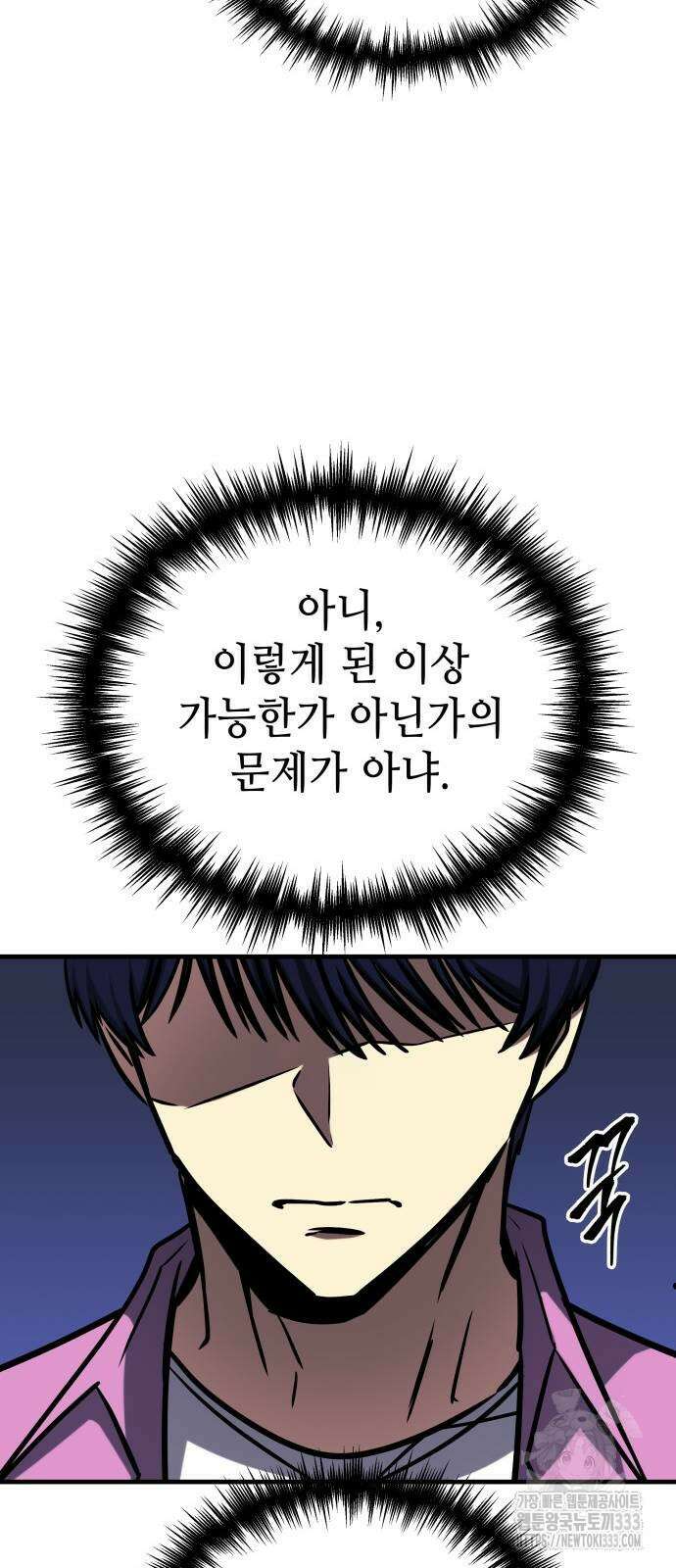 나만 보는 탑 공략집 3화 109