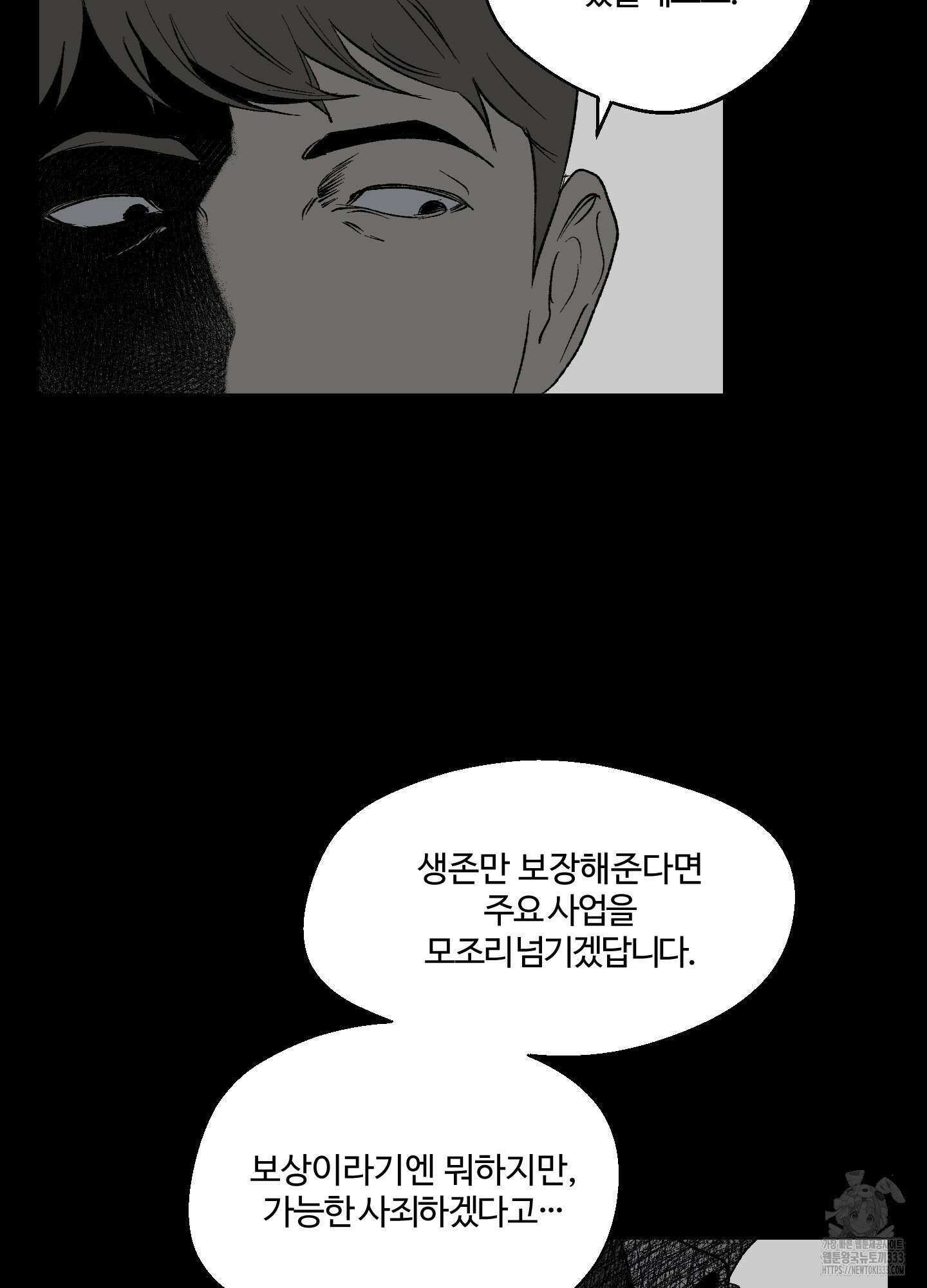 멜트 블레스 유 12화 14