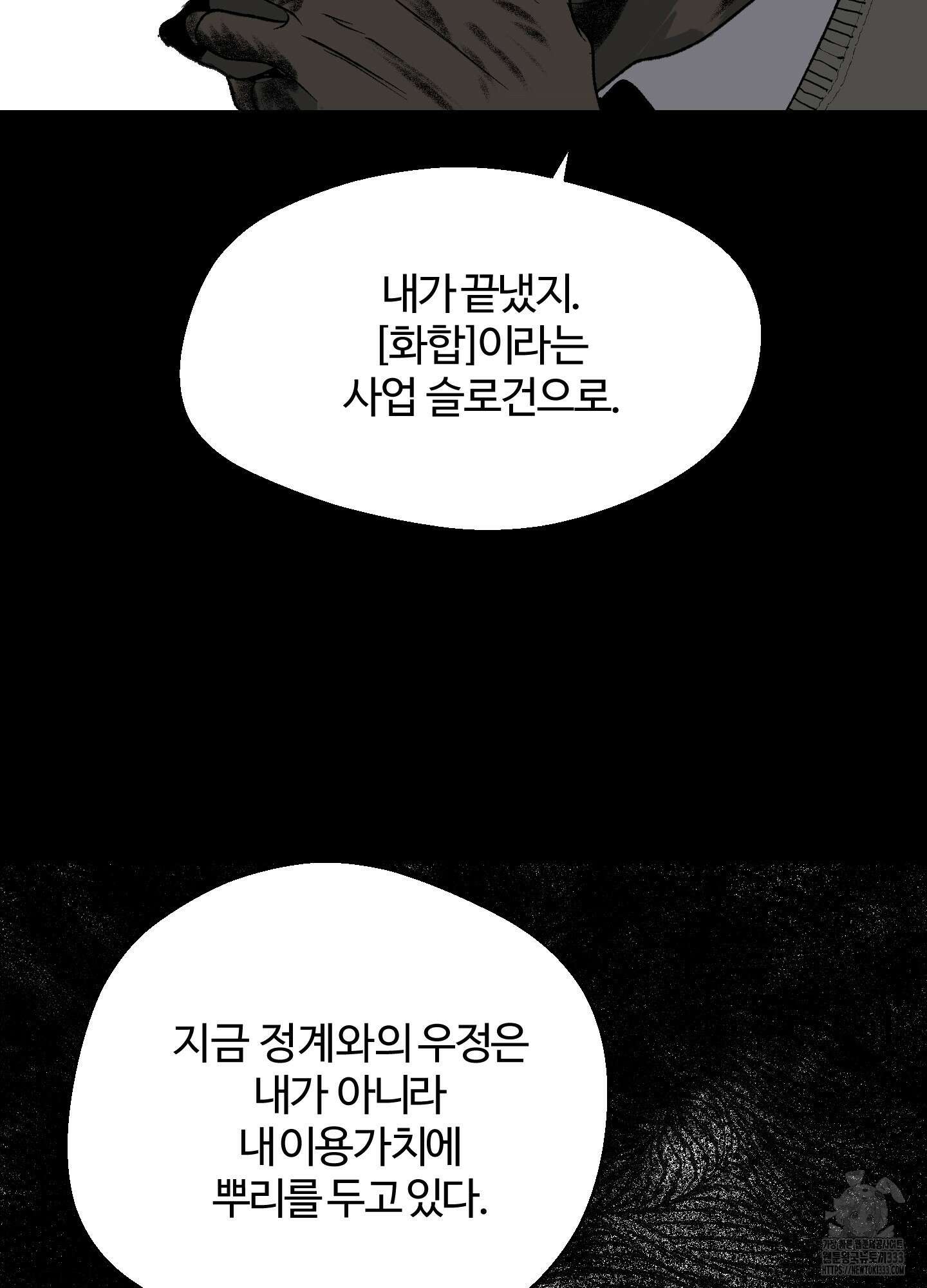 멜트 블레스 유 12화 19