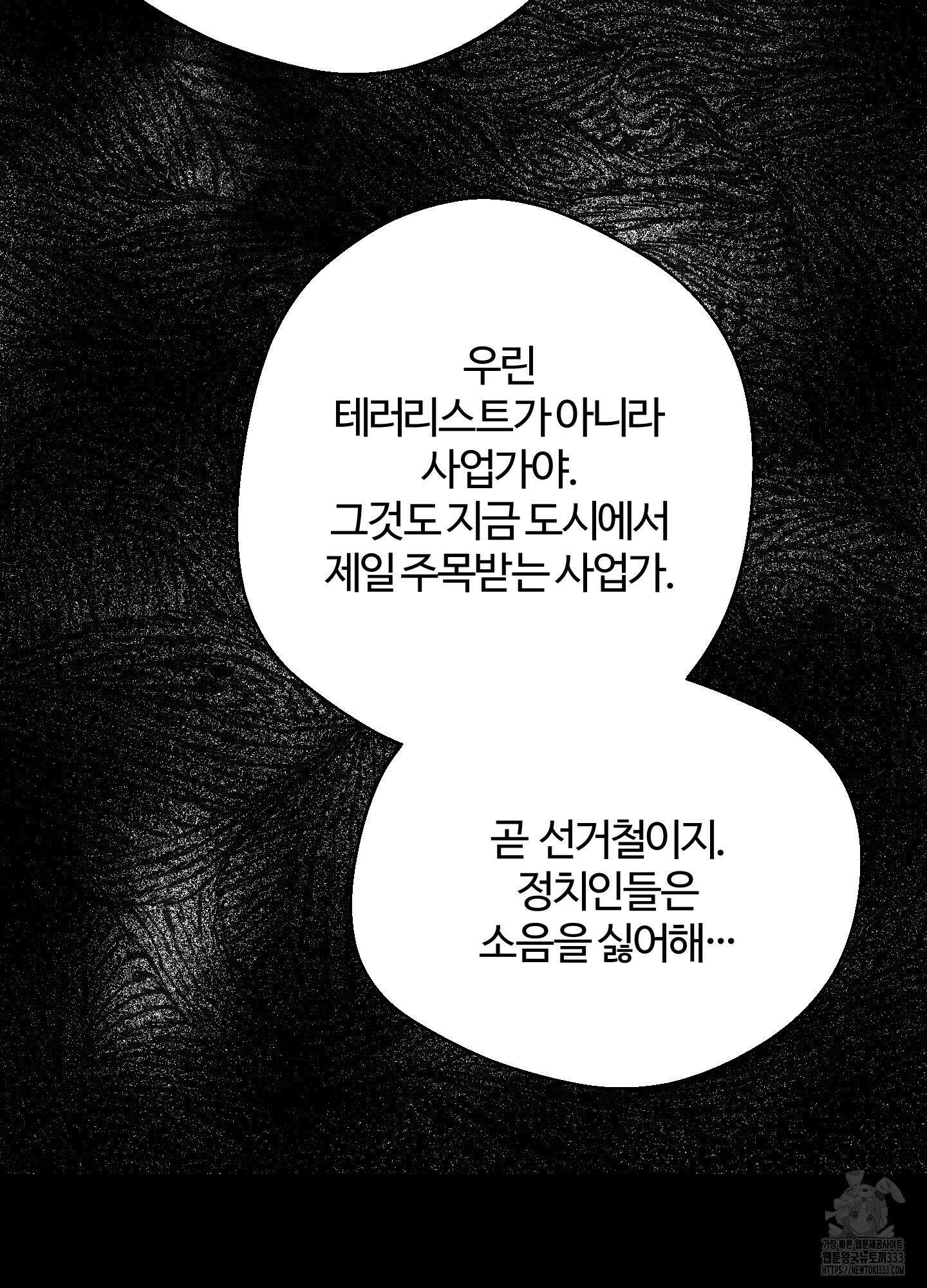 멜트 블레스 유 12화 20