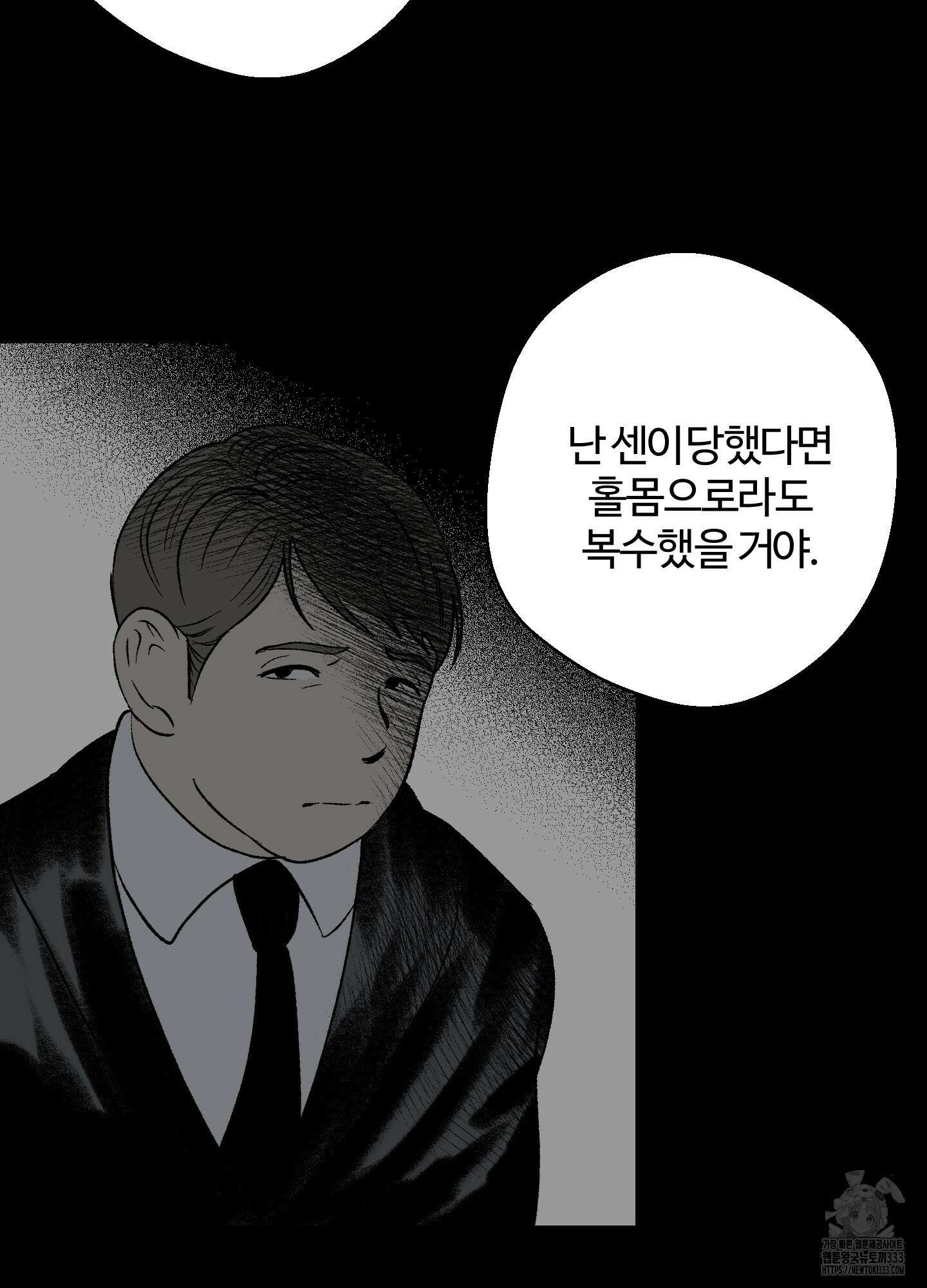 멜트 블레스 유 12화 25