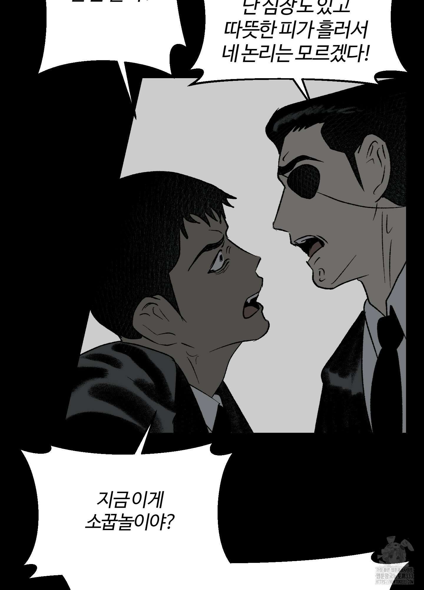 멜트 블레스 유 12화 29