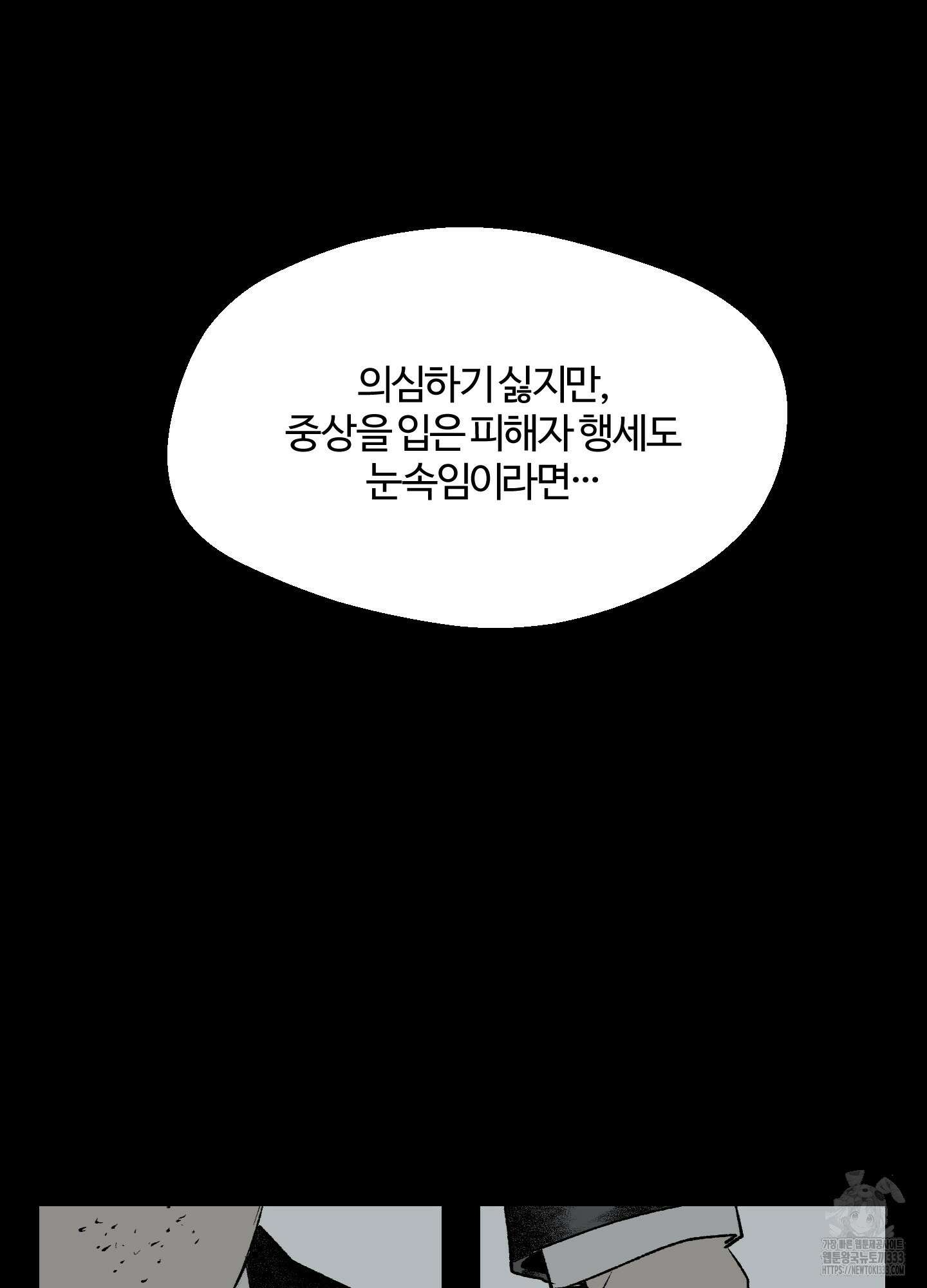 멜트 블레스 유 12화 36