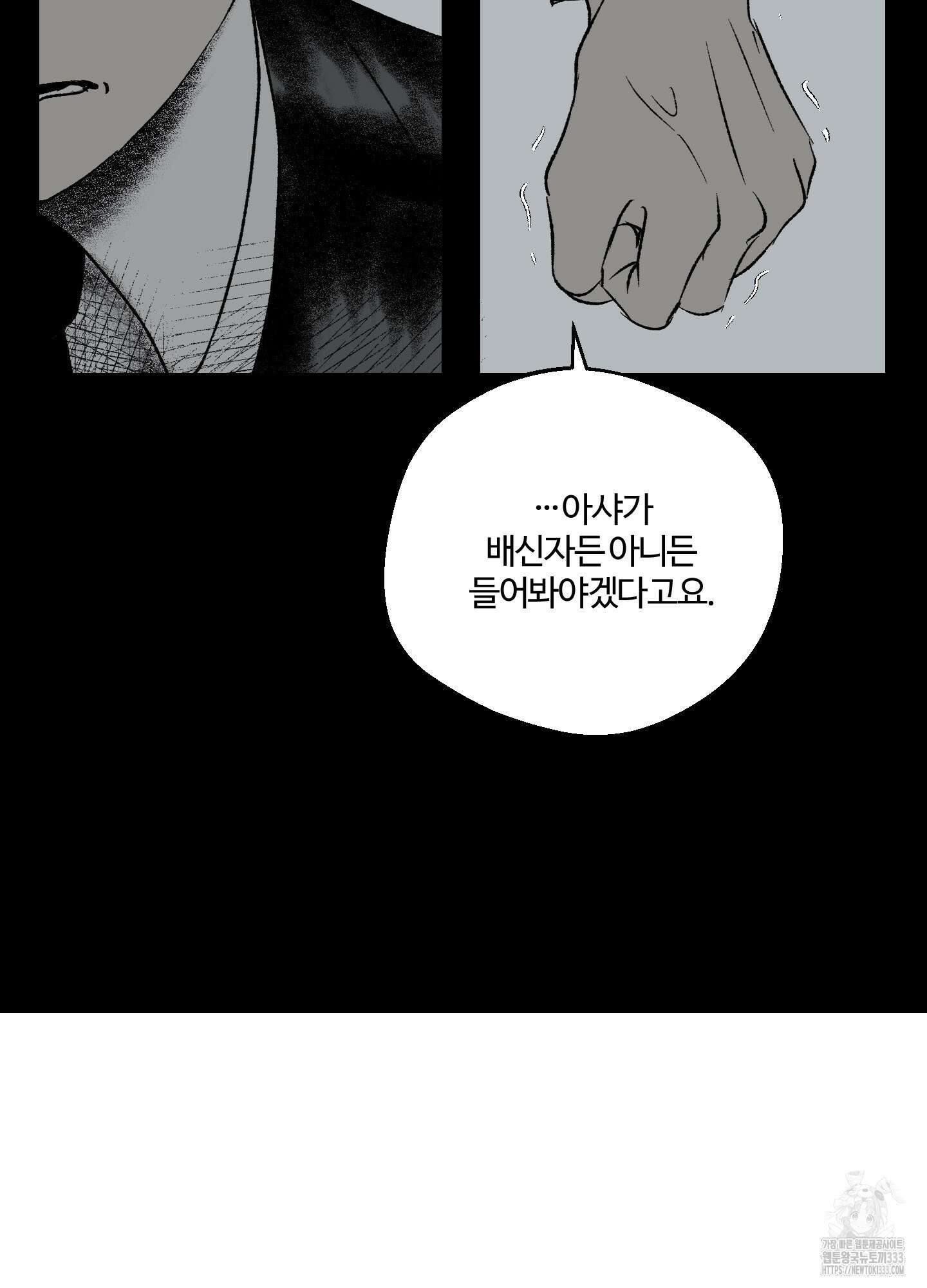 멜트 블레스 유 12화 37