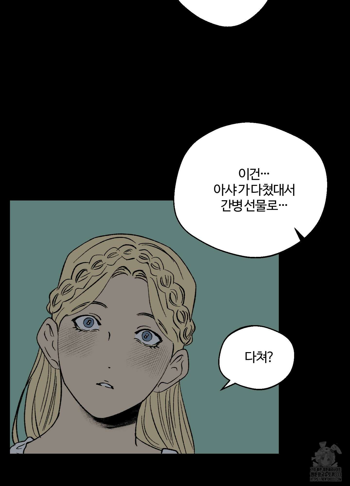멜트 블레스 유 12화 45