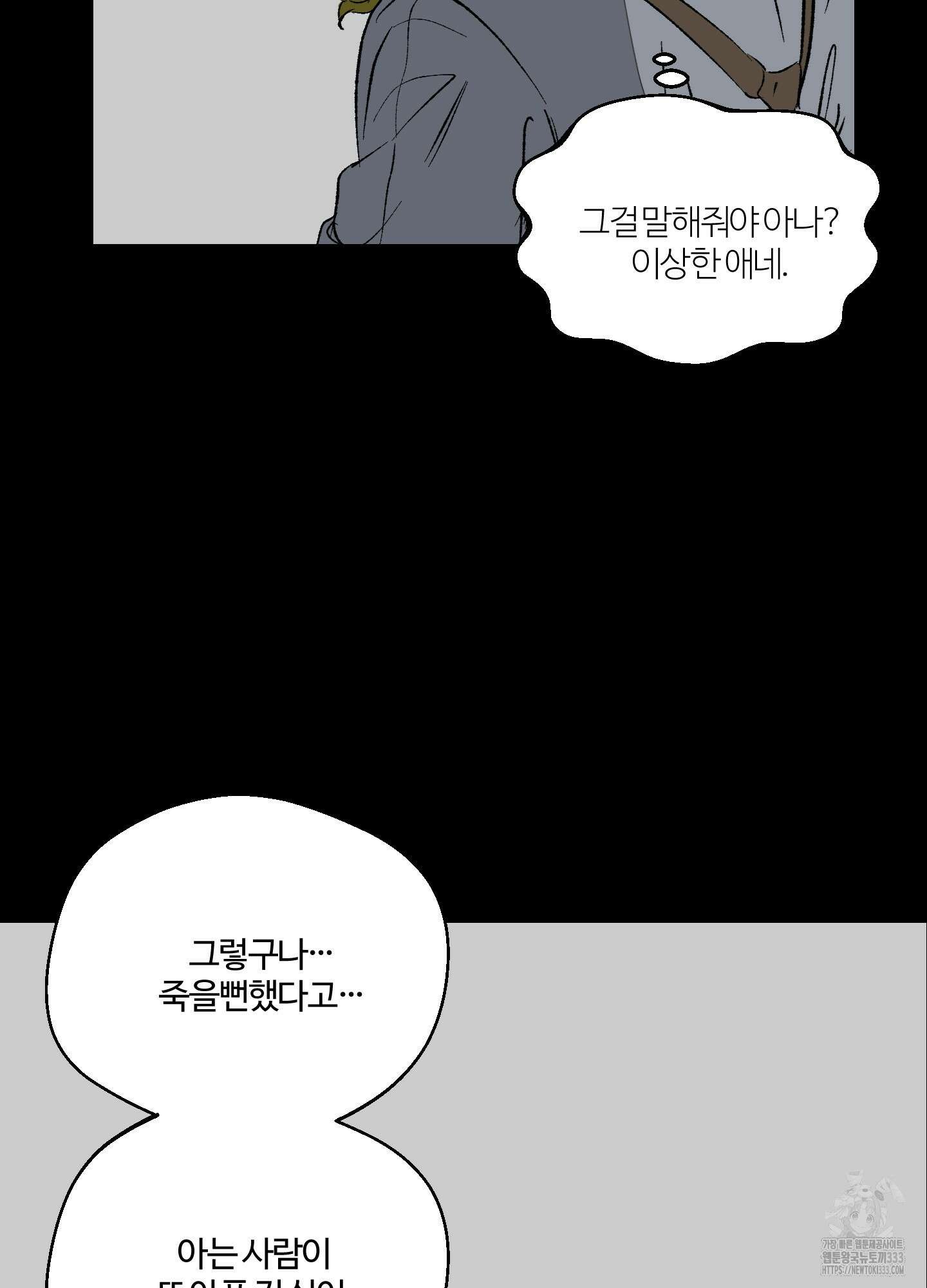 멜트 블레스 유 12화 47