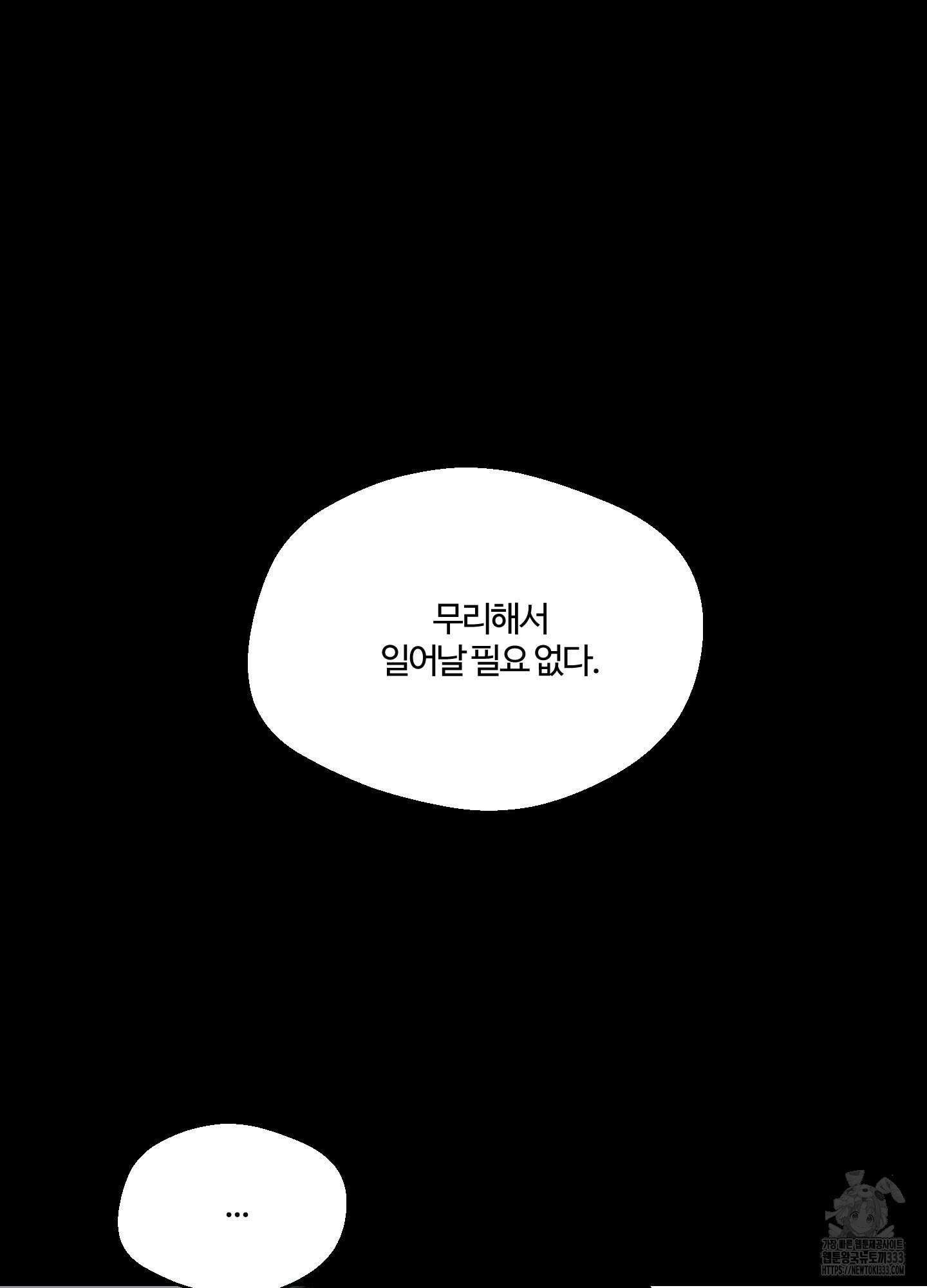 멜트 블레스 유 12화 51