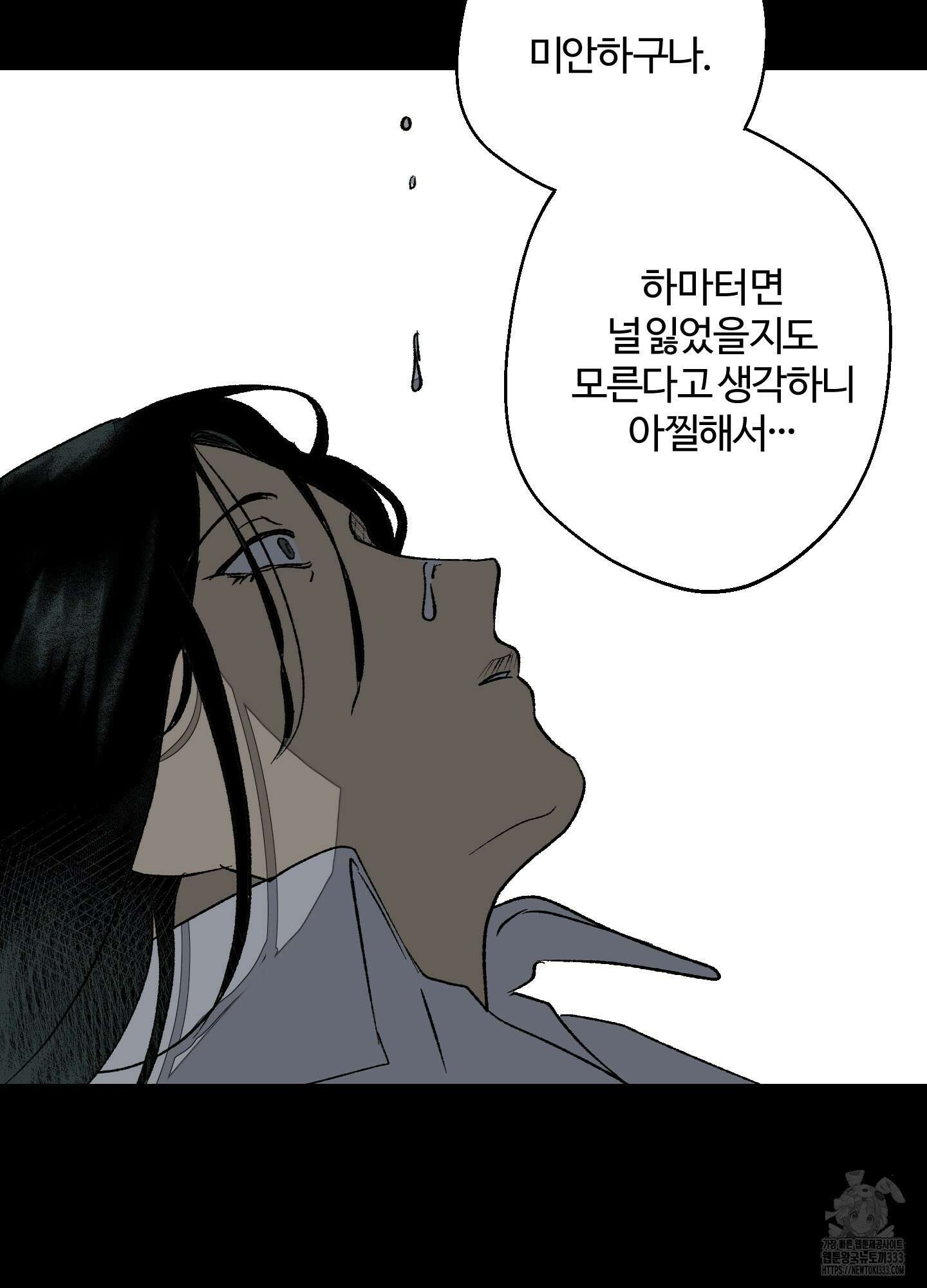 멜트 블레스 유 12화 58