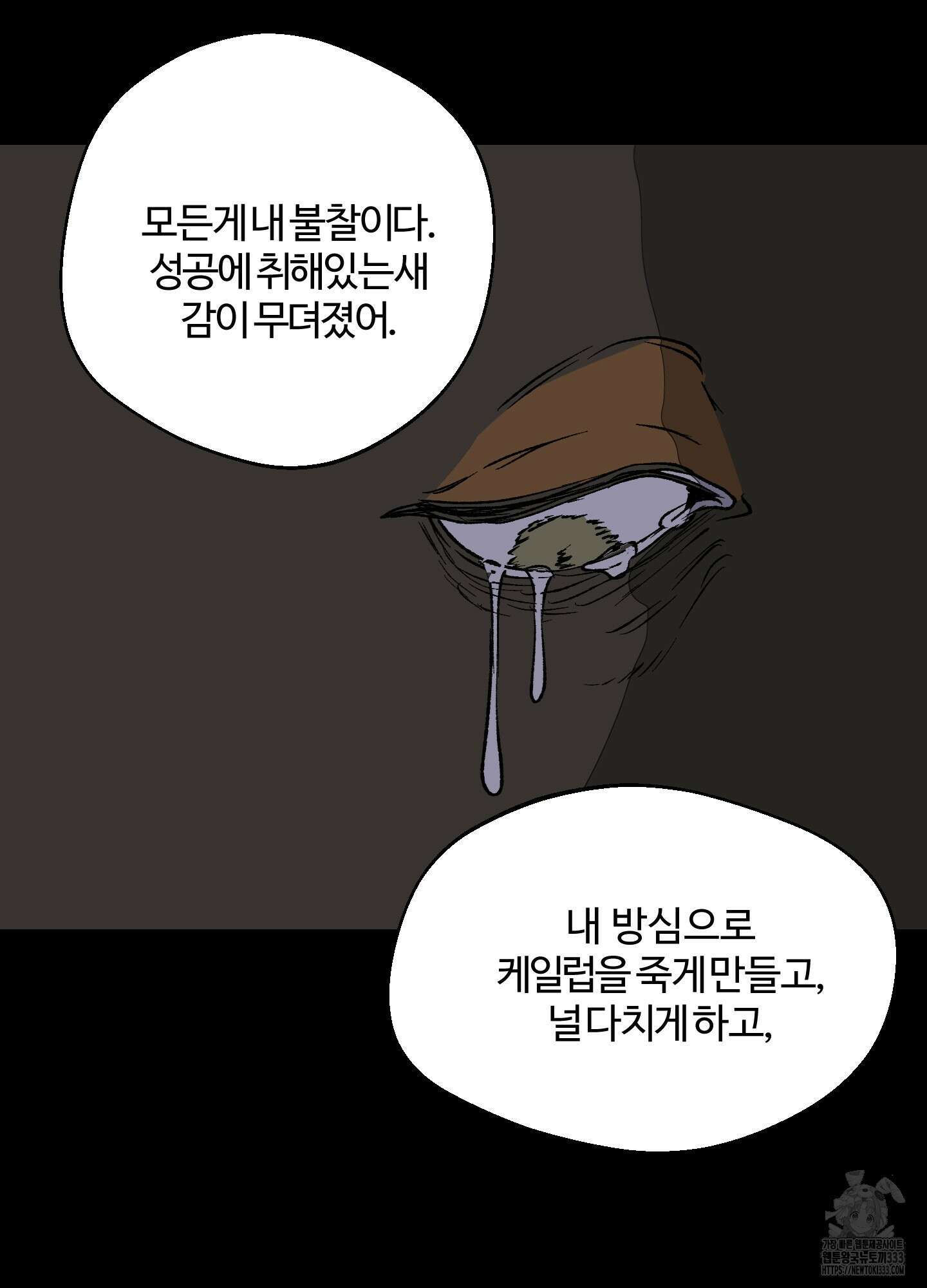 멜트 블레스 유 12화 59