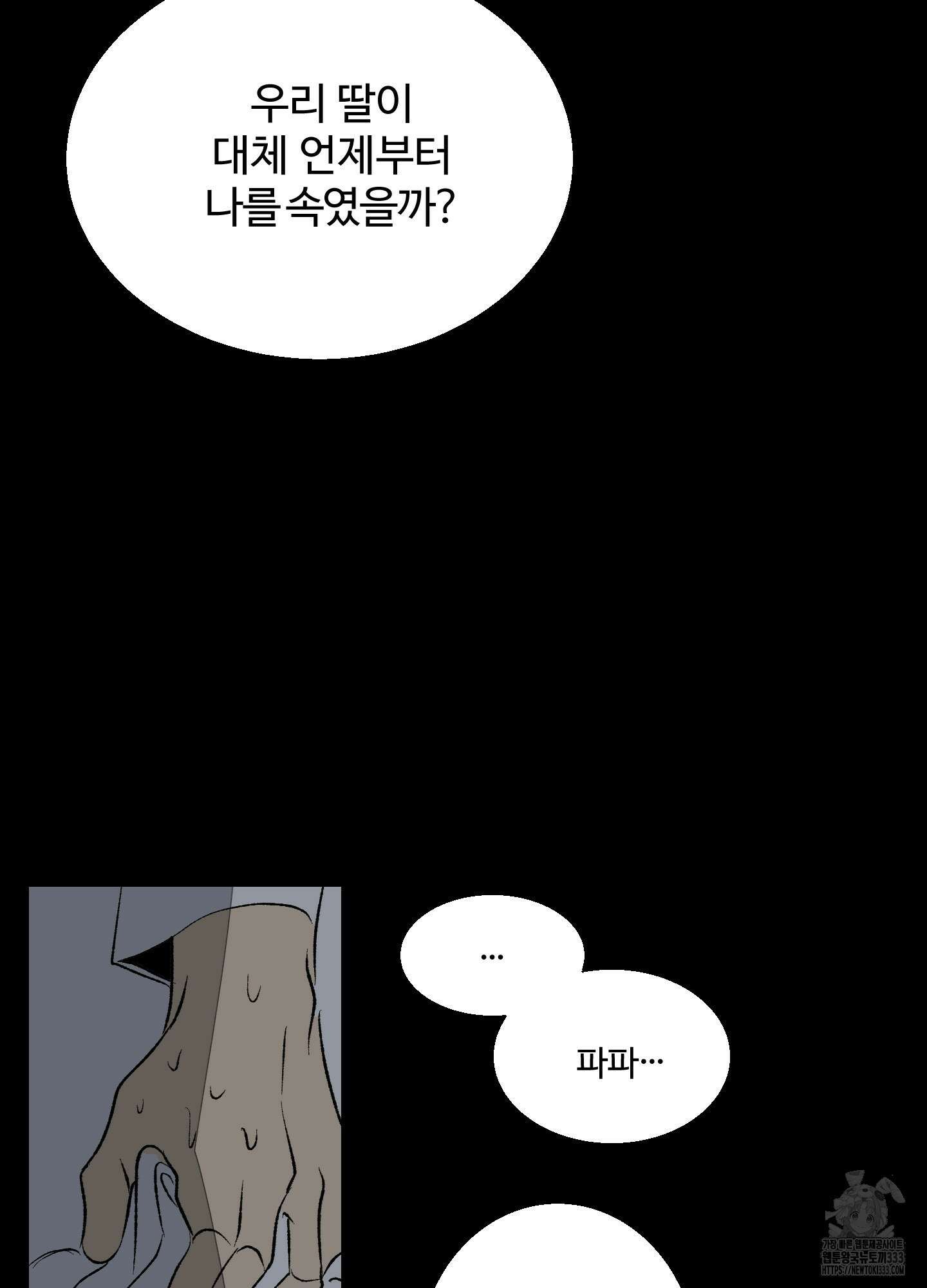 멜트 블레스 유 12화 62