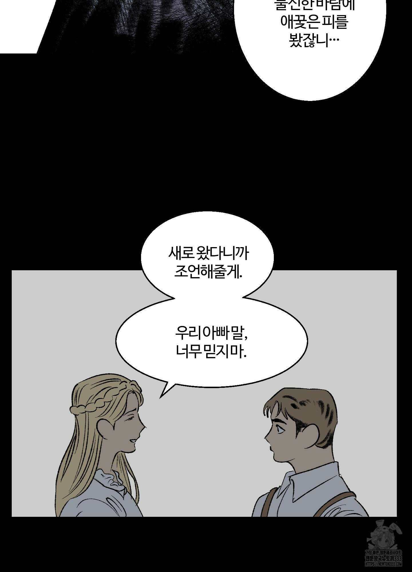 멜트 블레스 유 12화 65