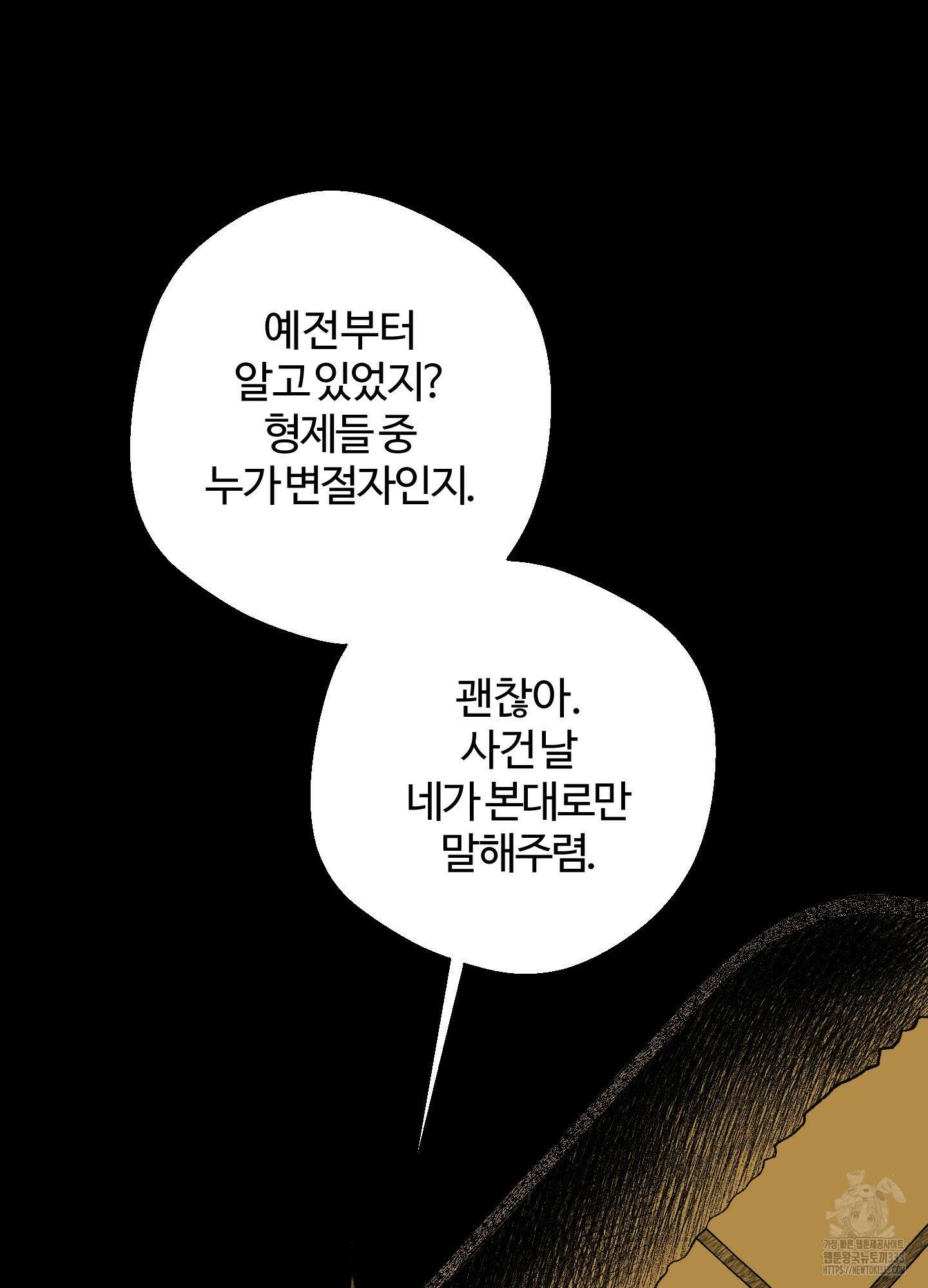 멜트 블레스 유 12화 68