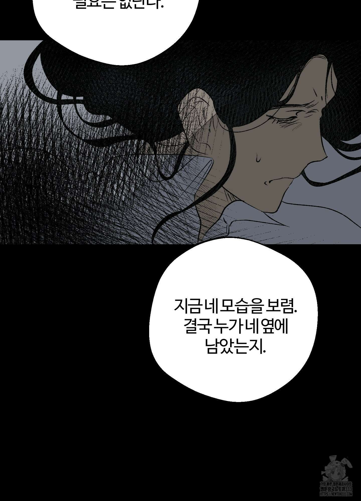 멜트 블레스 유 12화 70