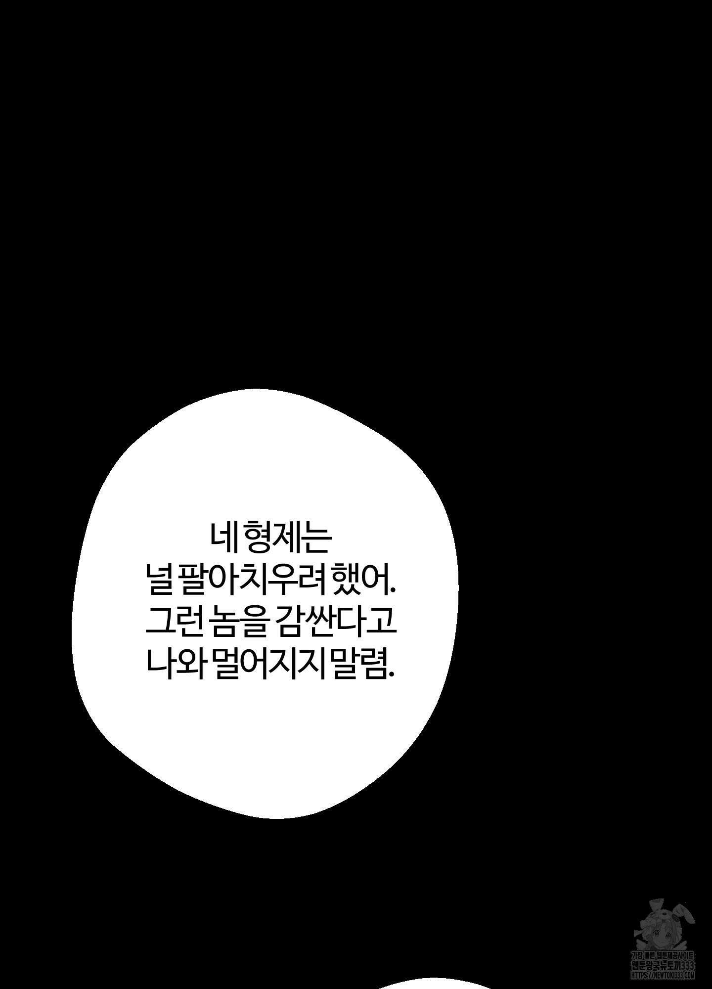 멜트 블레스 유 12화 71