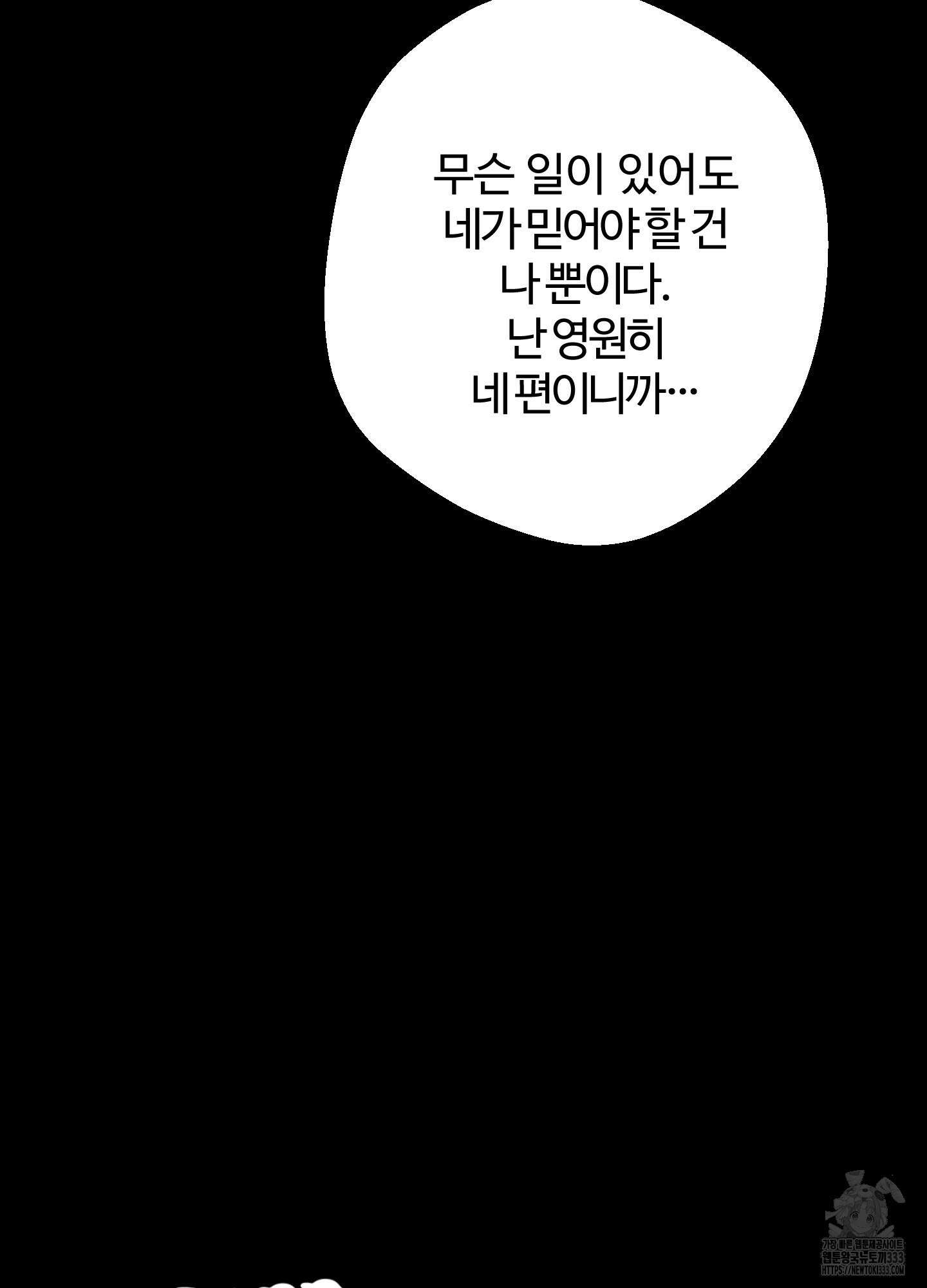멜트 블레스 유 12화 72