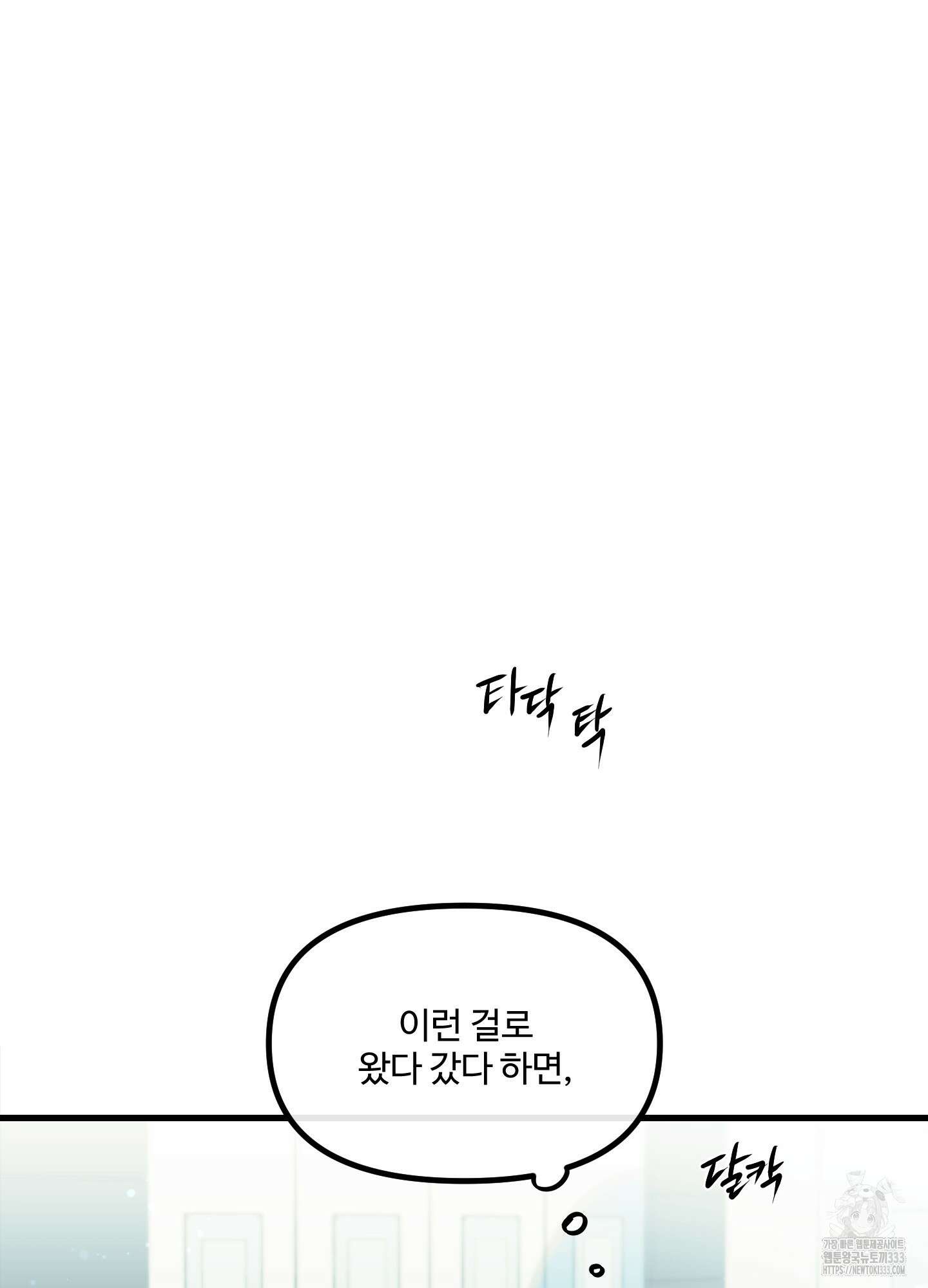 온더닷 6화 8