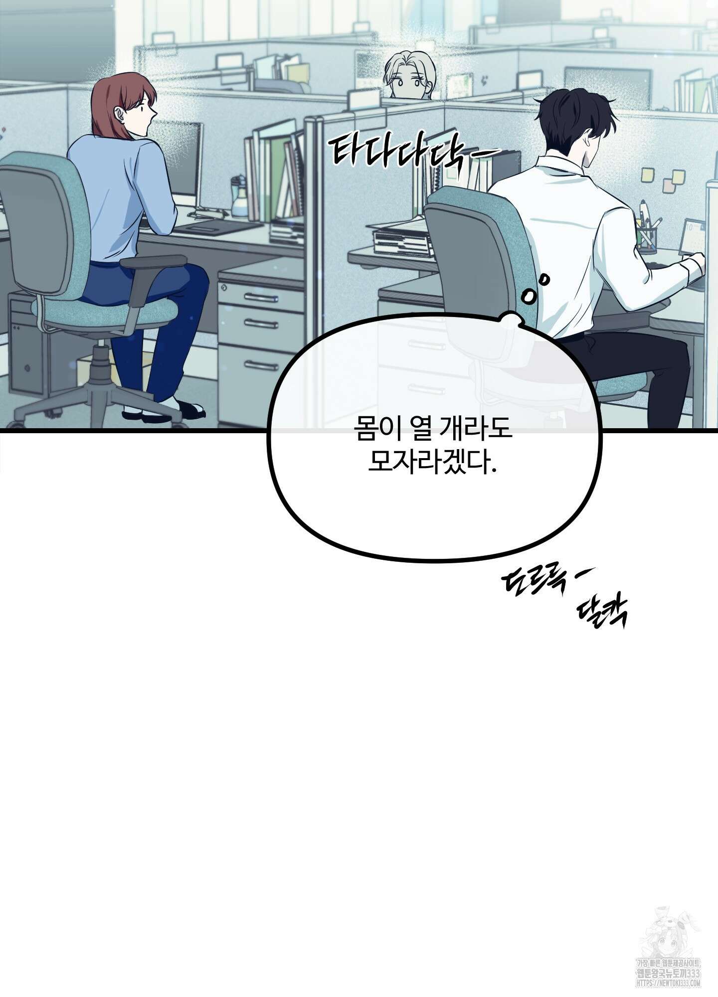 온더닷 6화 9
