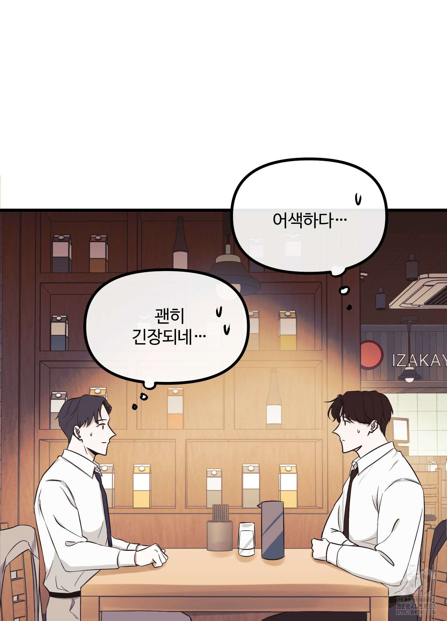 온더닷 6화 20