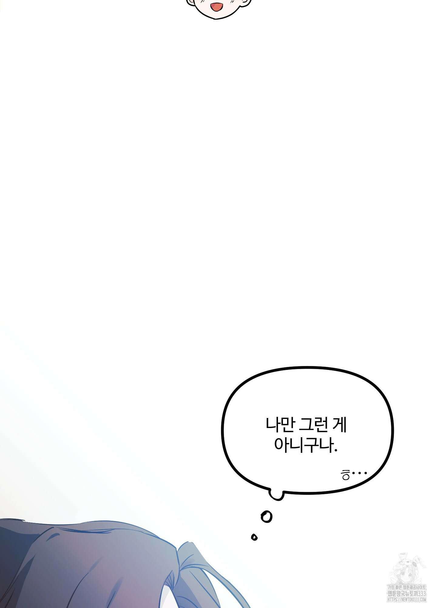 온더닷 6화 24