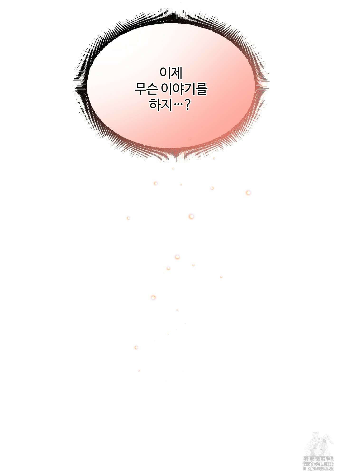 온더닷 6화 28