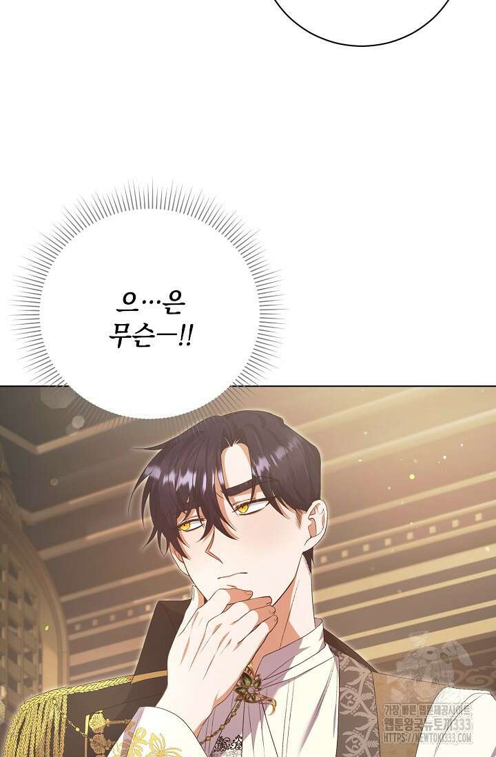 황태자의 집착 받는 시종이 되었다 4화 3