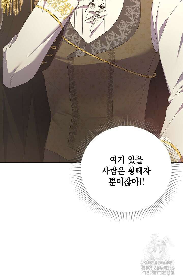 황태자의 집착 받는 시종이 되었다 4화 4