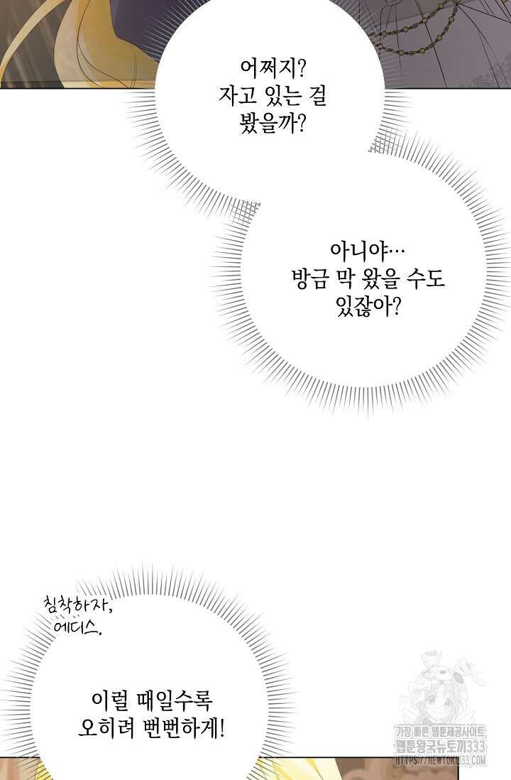 황태자의 집착 받는 시종이 되었다 4화 6