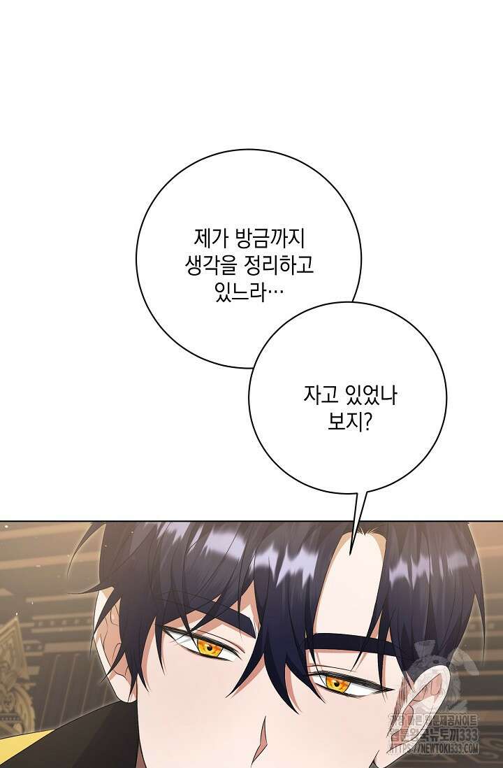 황태자의 집착 받는 시종이 되었다 4화 10