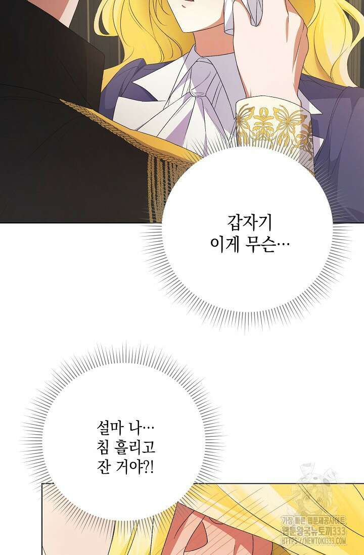 황태자의 집착 받는 시종이 되었다 4화 14
