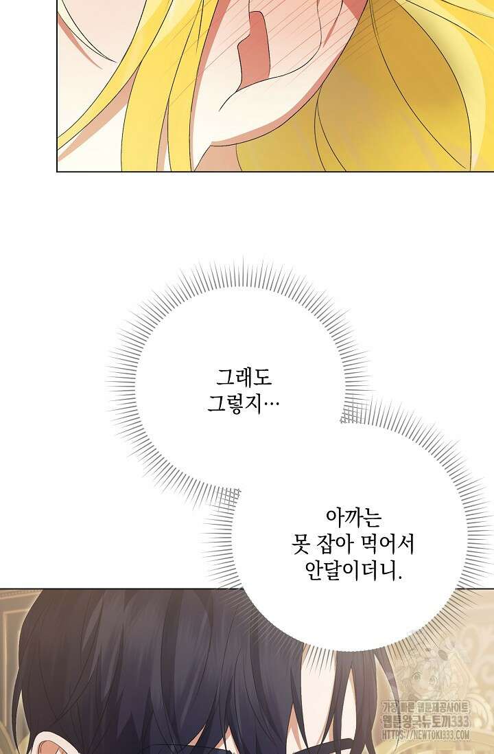 황태자의 집착 받는 시종이 되었다 4화 15