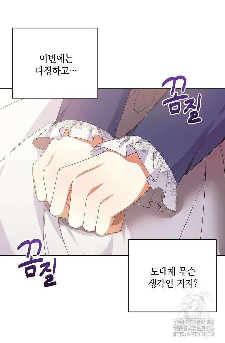황태자의 집착 받는 시종이 되었다 4화 17
