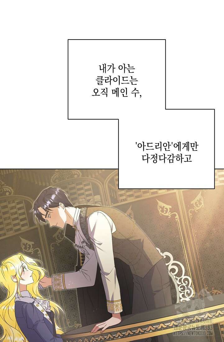 황태자의 집착 받는 시종이 되었다 4화 18