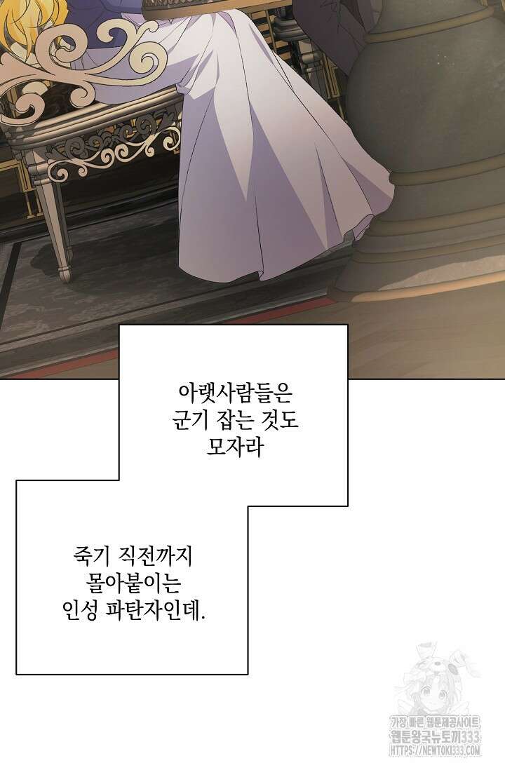 황태자의 집착 받는 시종이 되었다 4화 19
