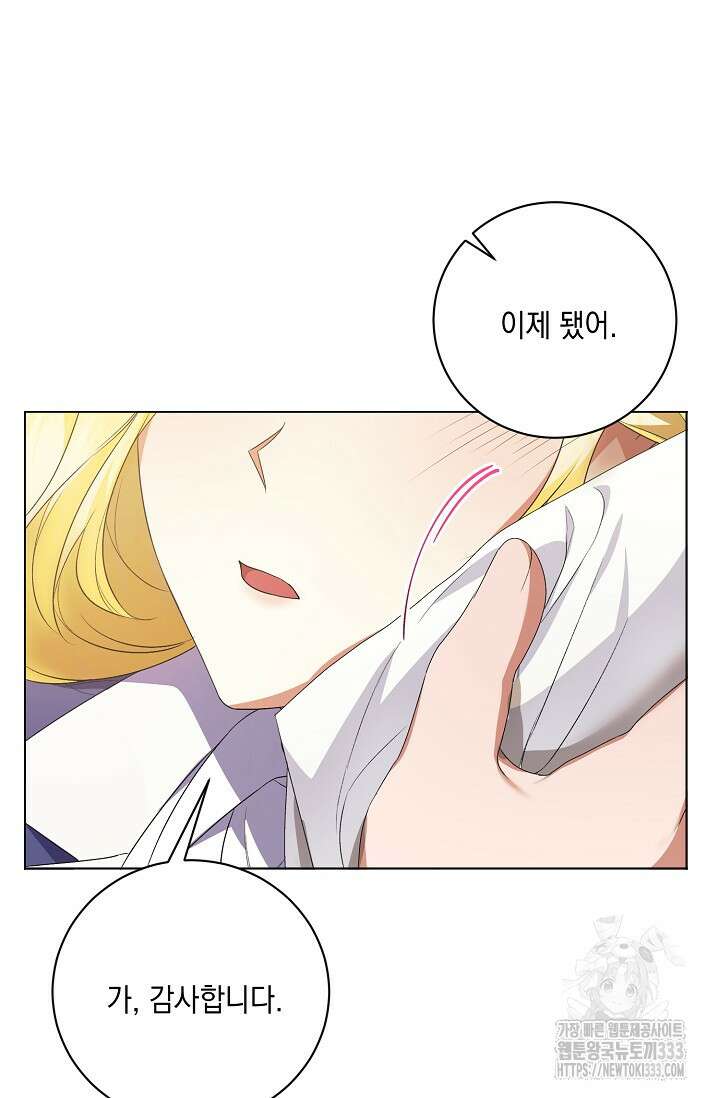 황태자의 집착 받는 시종이 되었다 4화 20