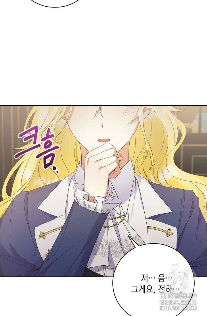 황태자의 집착 받는 시종이 되었다 4화 21