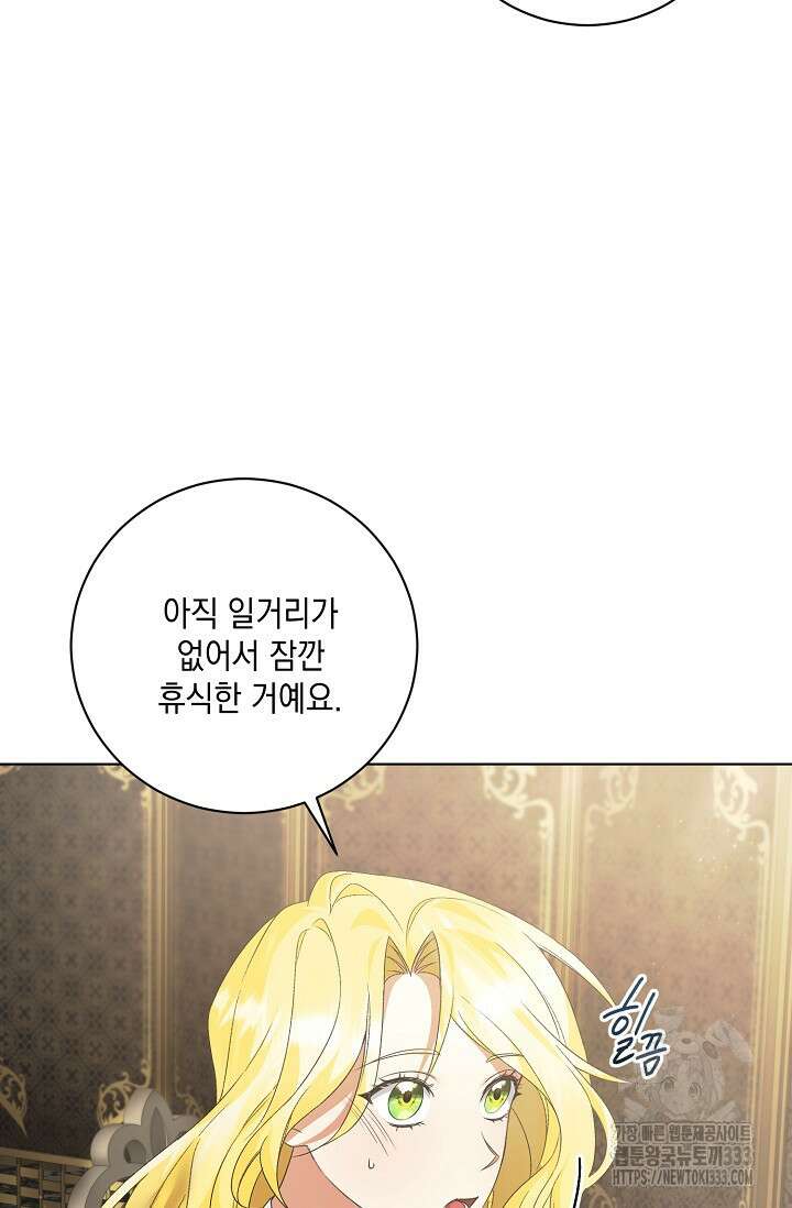 황태자의 집착 받는 시종이 되었다 4화 22