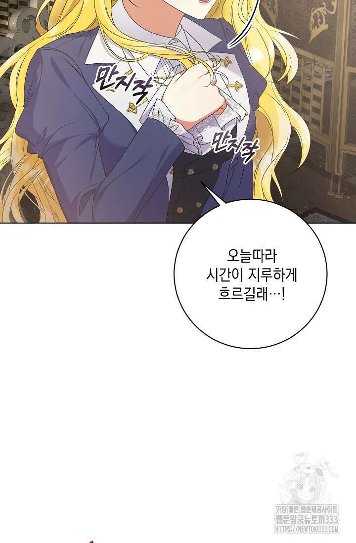 황태자의 집착 받는 시종이 되었다 4화 23
