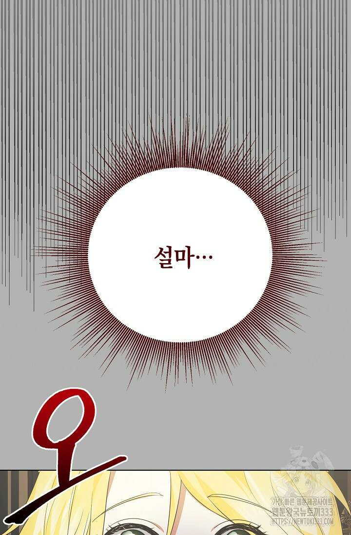 황태자의 집착 받는 시종이 되었다 4화 27