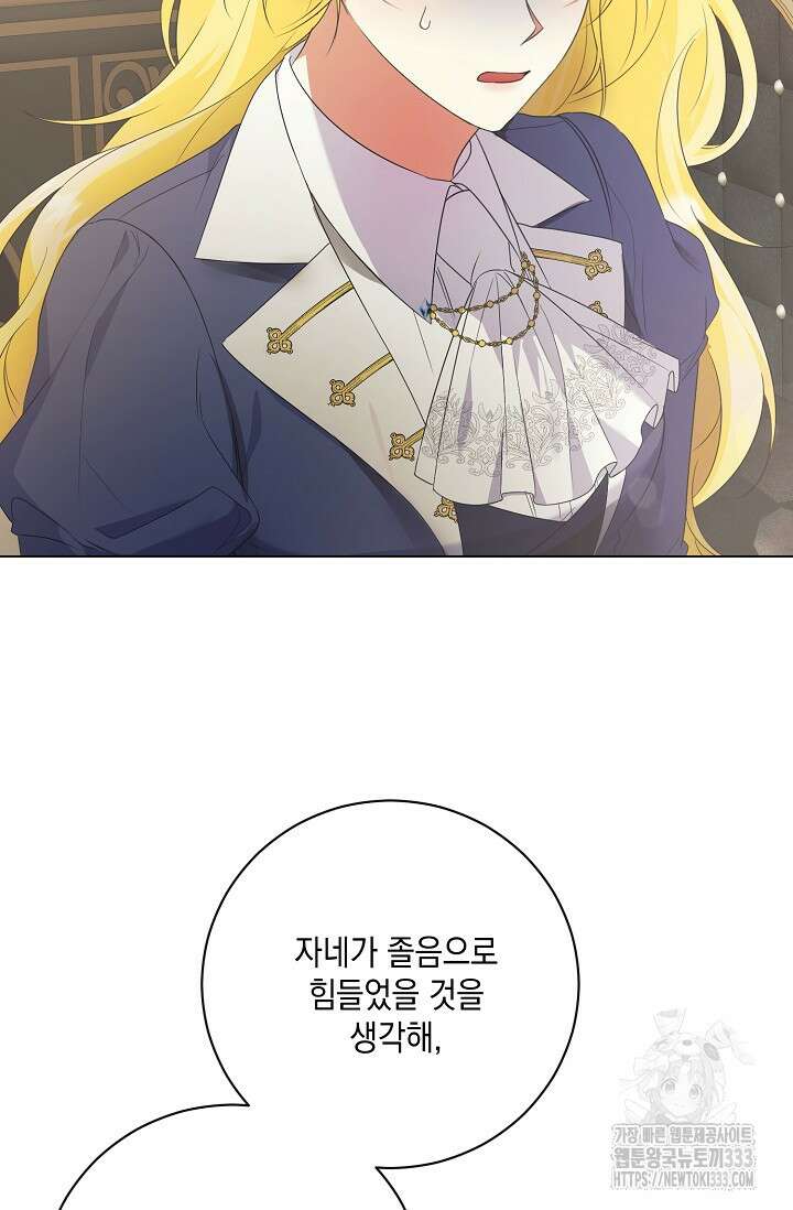황태자의 집착 받는 시종이 되었다 4화 37