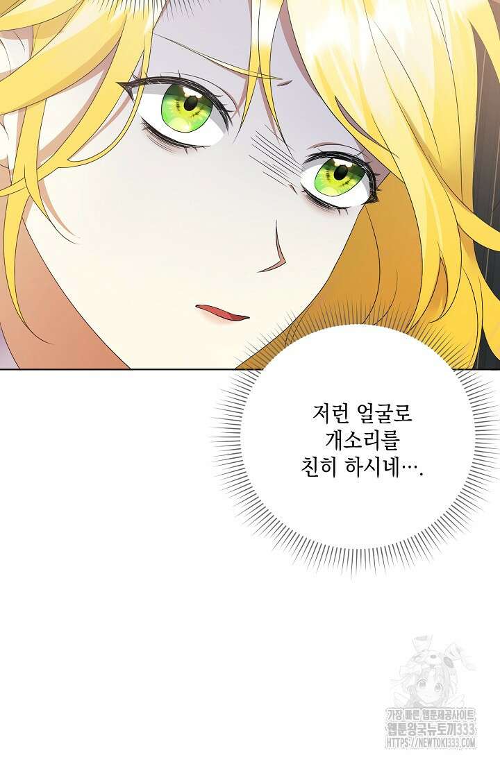 황태자의 집착 받는 시종이 되었다 4화 41