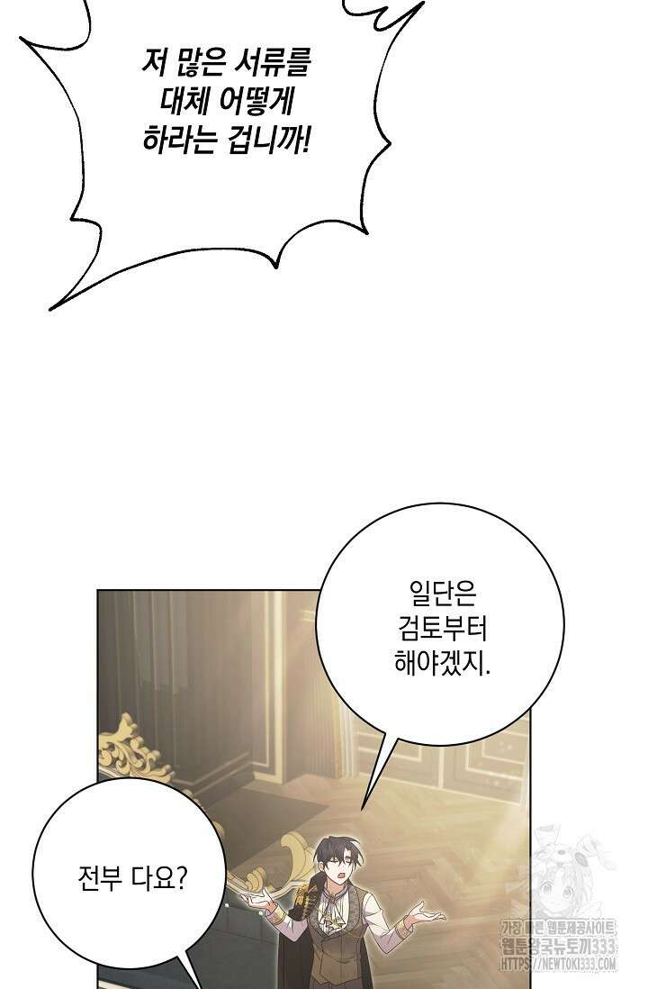 황태자의 집착 받는 시종이 되었다 4화 43