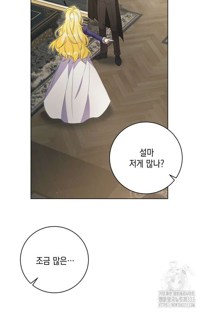 황태자의 집착 받는 시종이 되었다 4화 44