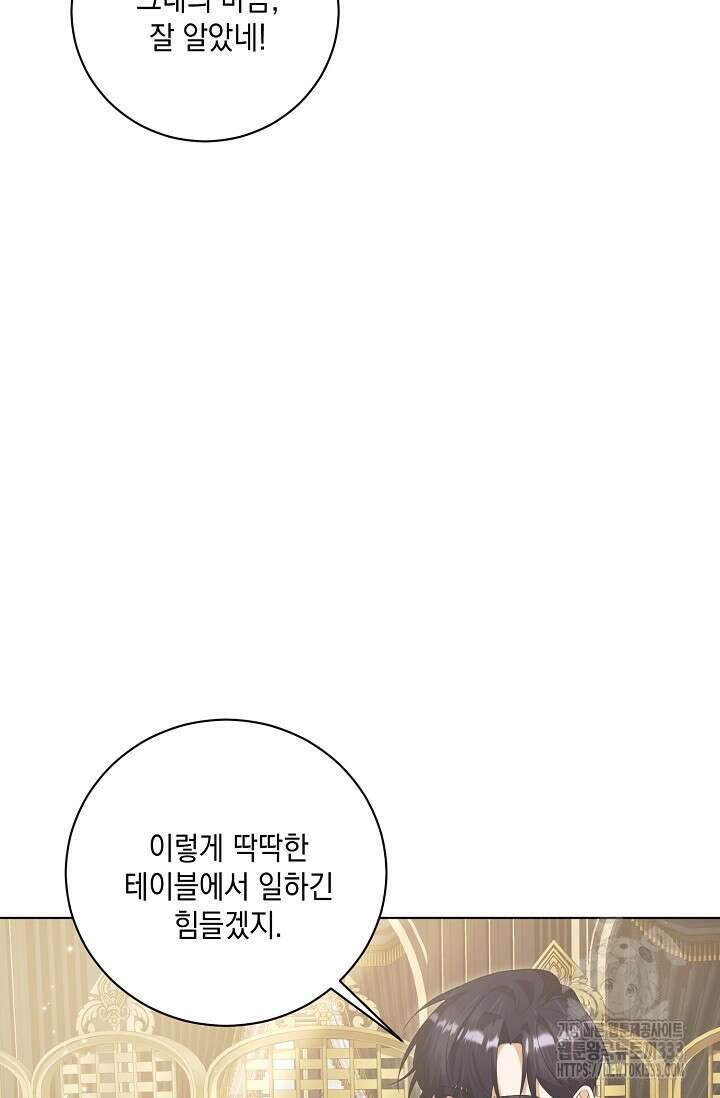 황태자의 집착 받는 시종이 되었다 4화 46