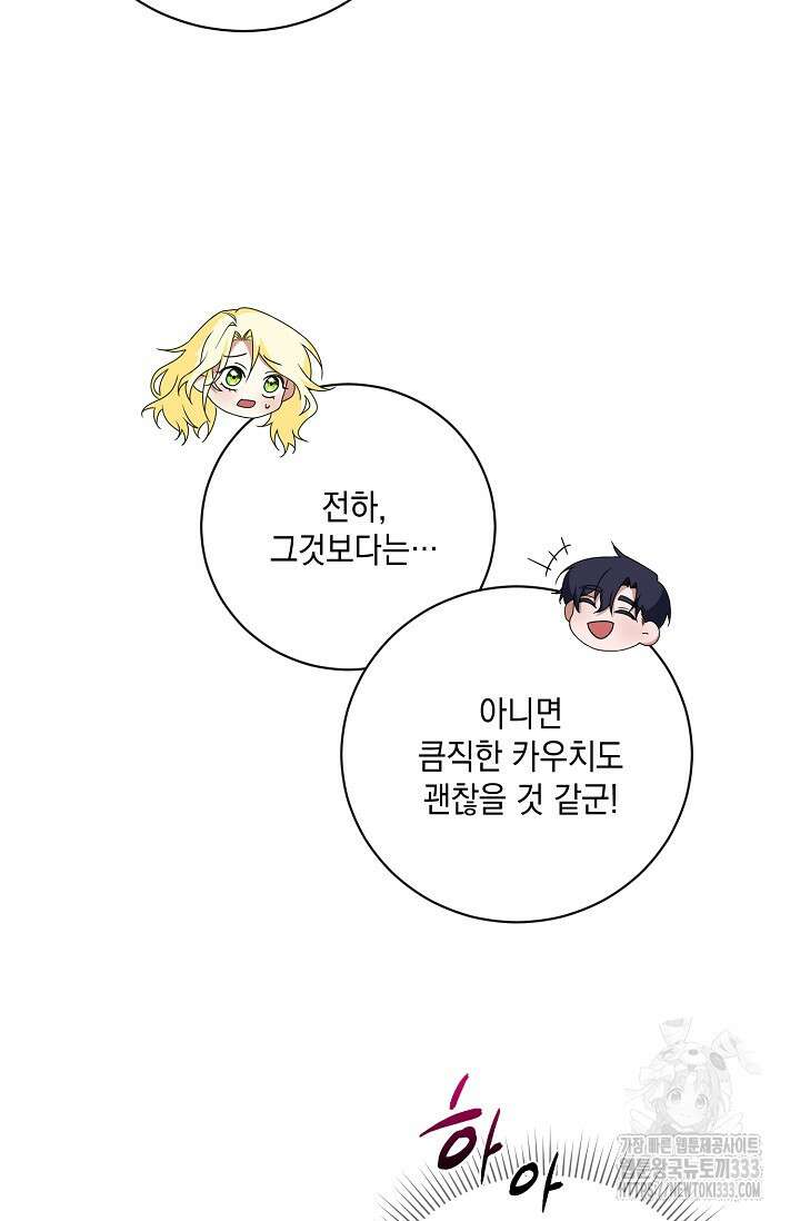 황태자의 집착 받는 시종이 되었다 4화 48
