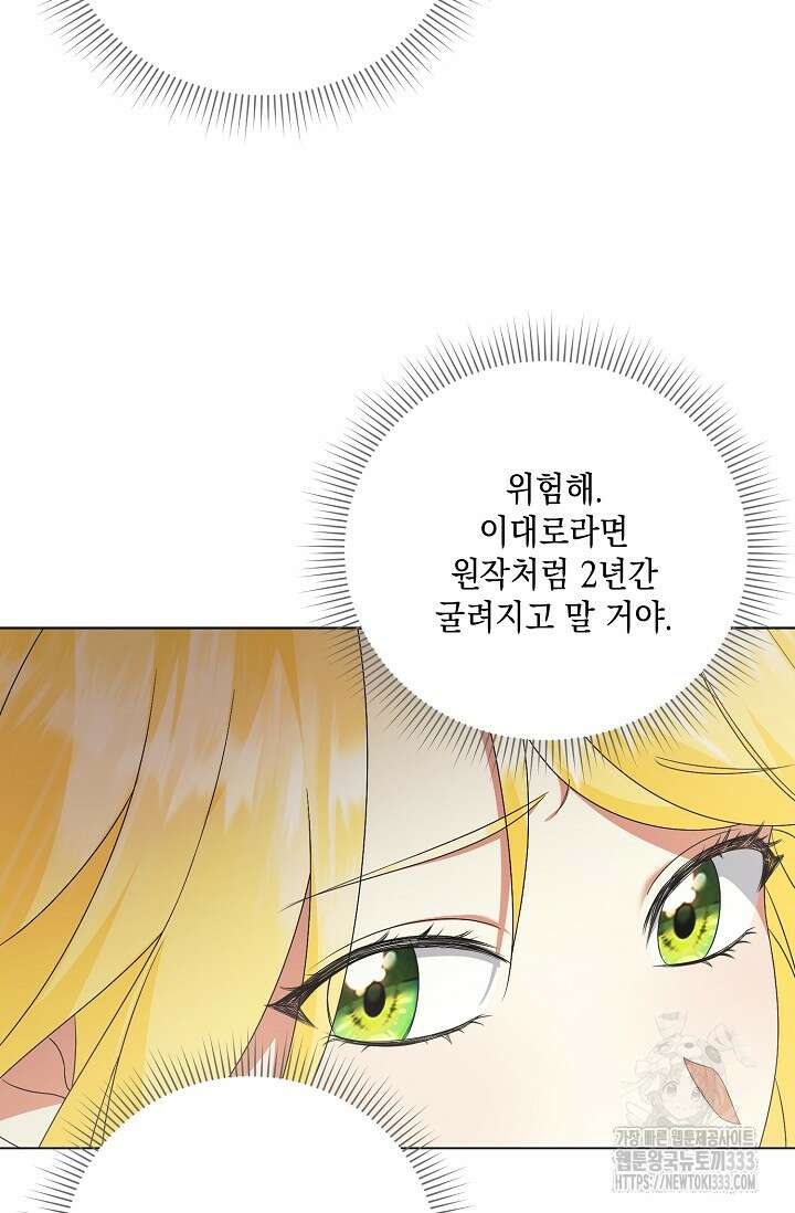 황태자의 집착 받는 시종이 되었다 4화 50