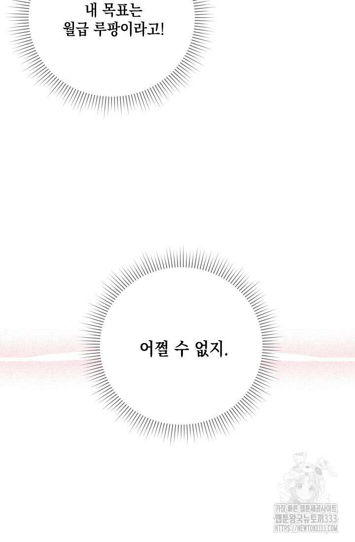 황태자의 집착 받는 시종이 되었다 4화 51