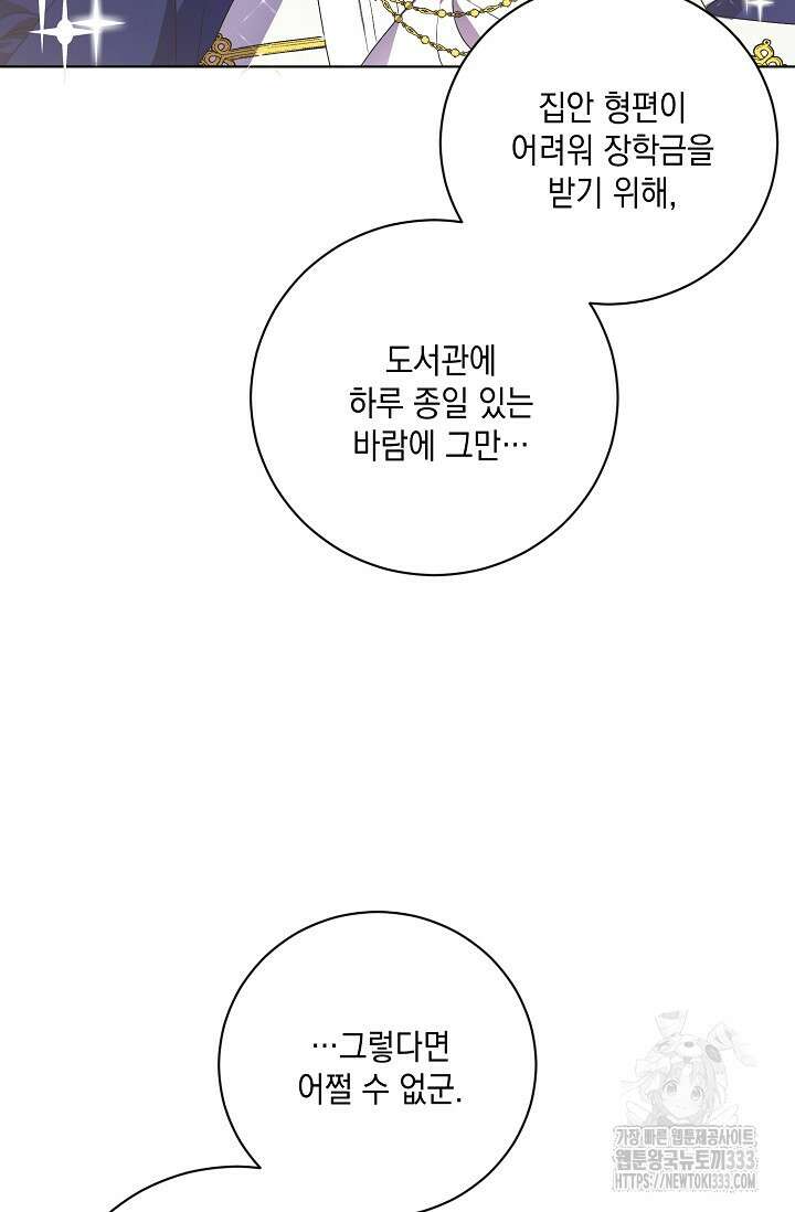 황태자의 집착 받는 시종이 되었다 4화 53
