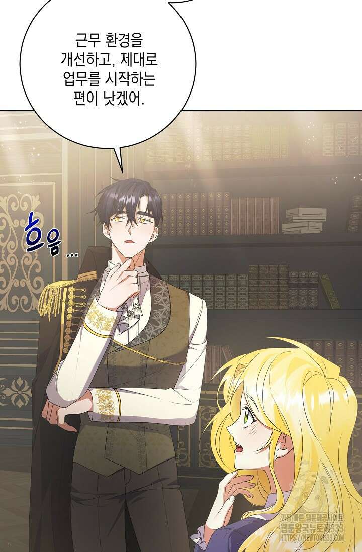 황태자의 집착 받는 시종이 되었다 4화 54